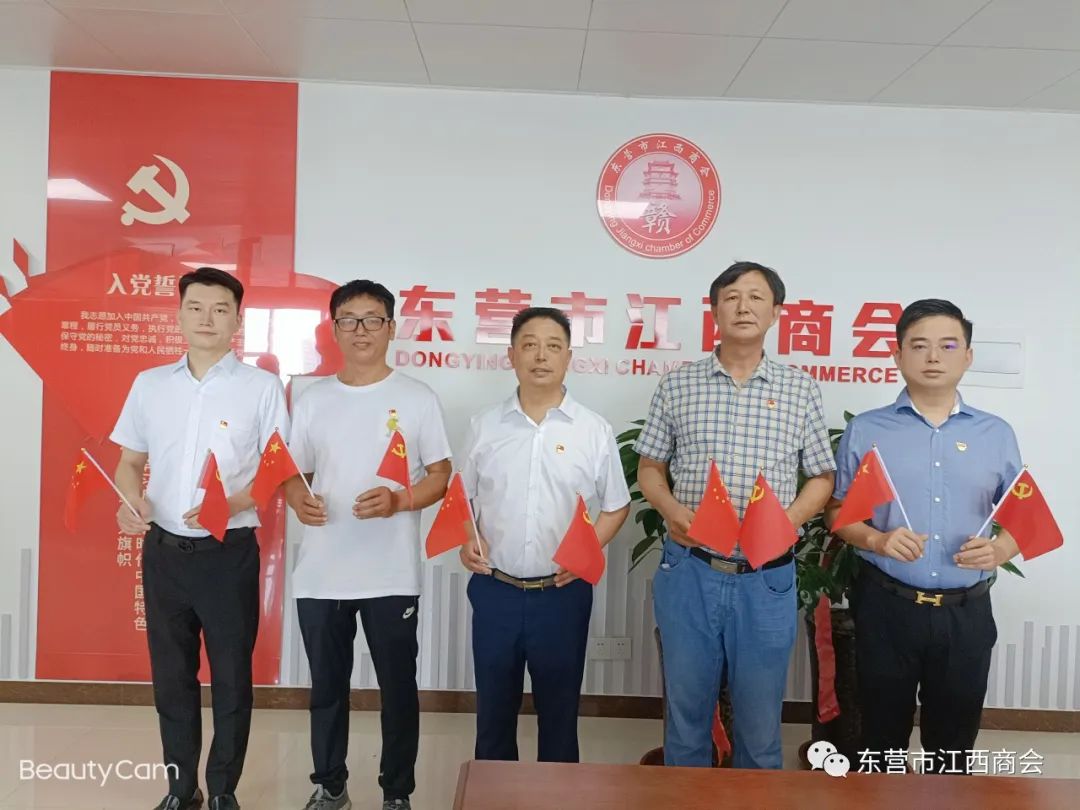 东营市江西商会党支部庆祝中国共产党成立101周年